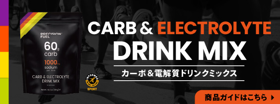 カーボ&電解質ドリンクミックス
